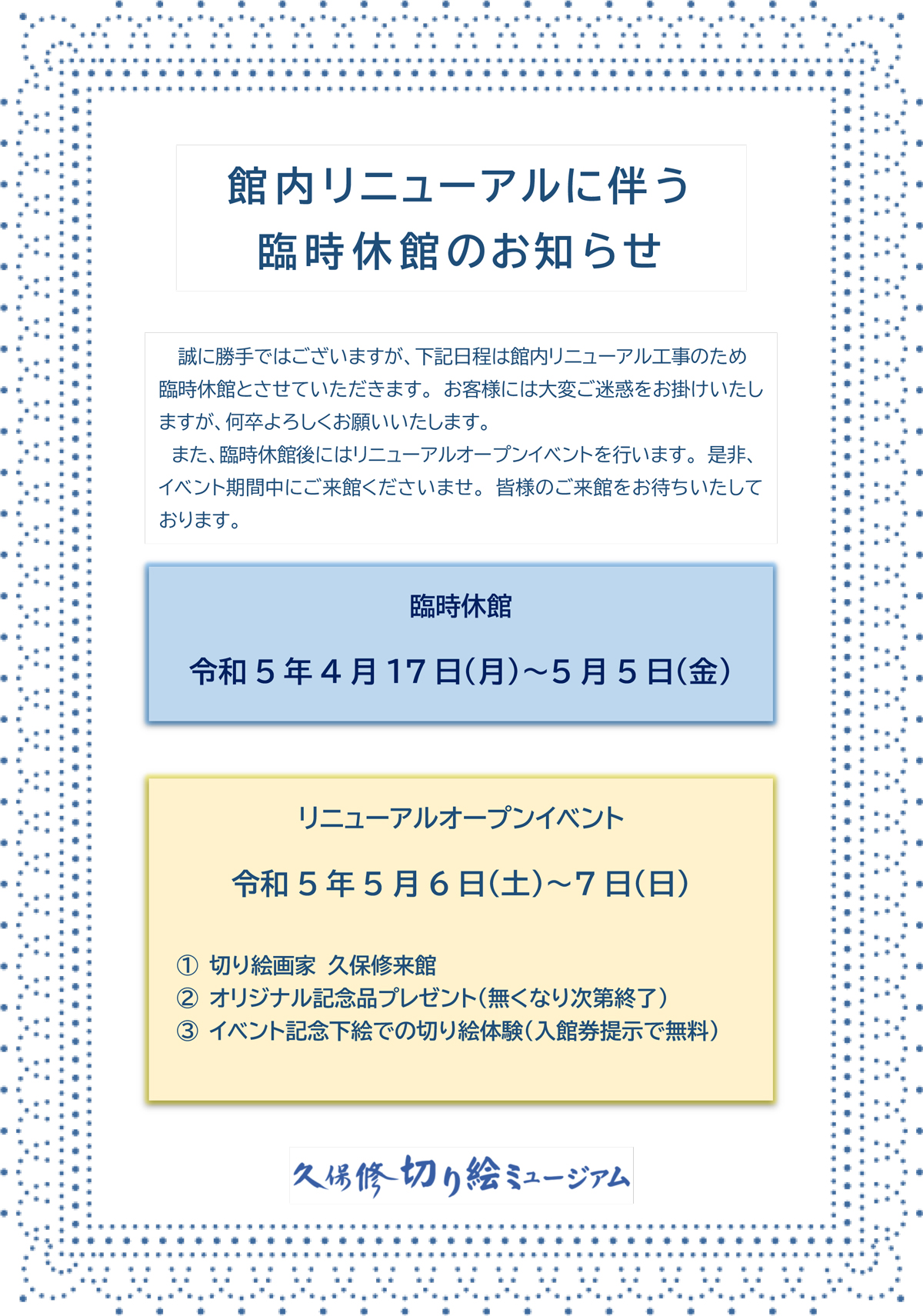臨時休館のお知らせ